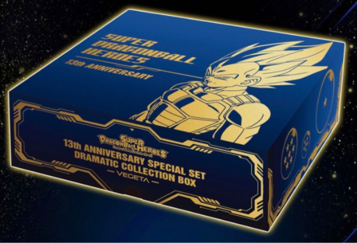 スーパードラゴンボールヒーローズ 13th ANNIVERSARY SPECIAL SET 孫悟空、ベジータ、トランクスのセット！