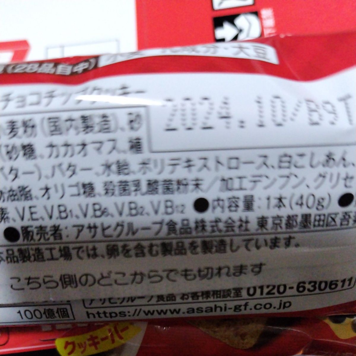 14本セット 1本満足バー コーヒー専用 チョコチップクッキー