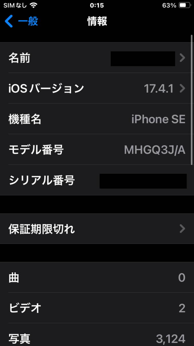 Apple iPhoneSE 64GB (第2世代) ホワイト ソフトバンク MHGQ3J/A バッテリ82% シムロック解除 判定〇の画像7