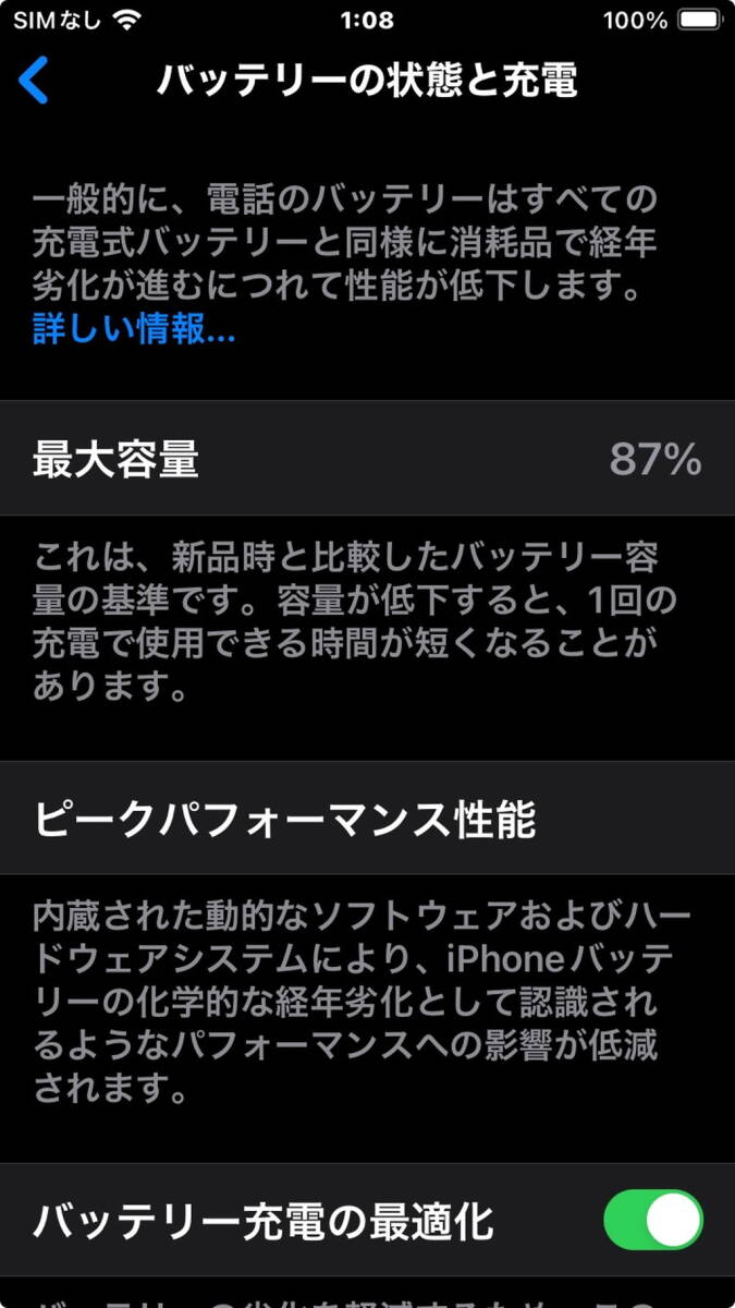Apple iPhoneSE 64GB (第2世代) ホワイト ソフトバンク MHGQ3J/A バッテリ82% シムロック解除 判定〇の画像10
