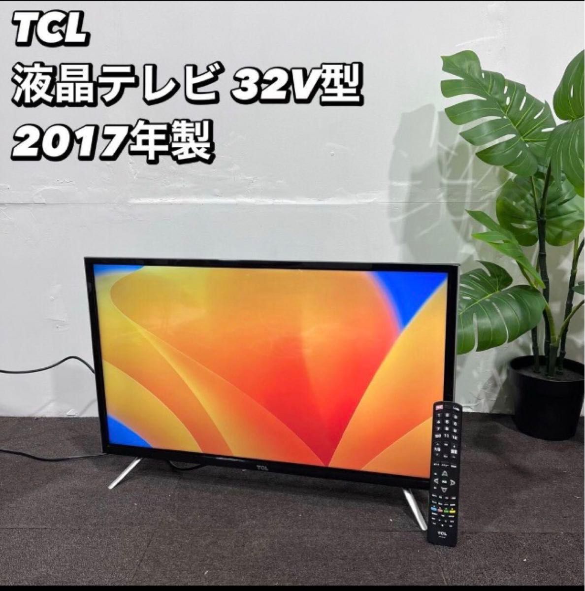 TCL 液晶テレビ 32D2900 32V型 2017年製 