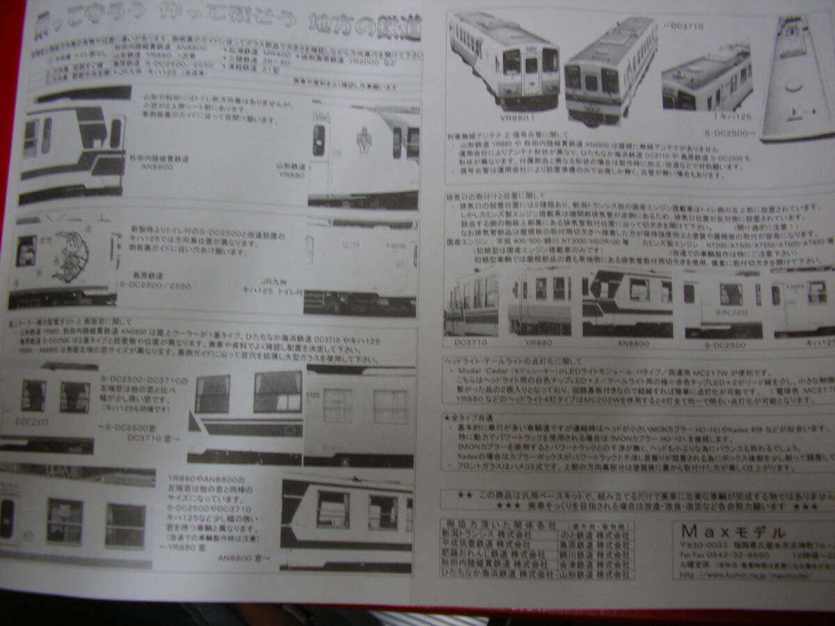 ひたちなか海浜鉄道 DC3710/37100タイプ プラ製ベースキット Maxモデルの画像4
