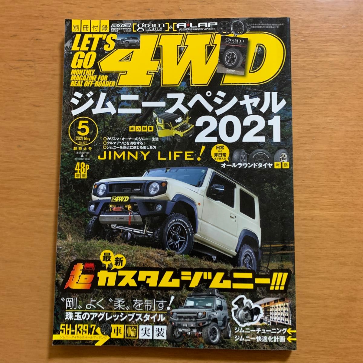 レッツゴー4WD 2021年5月号　ジムニースペシャル