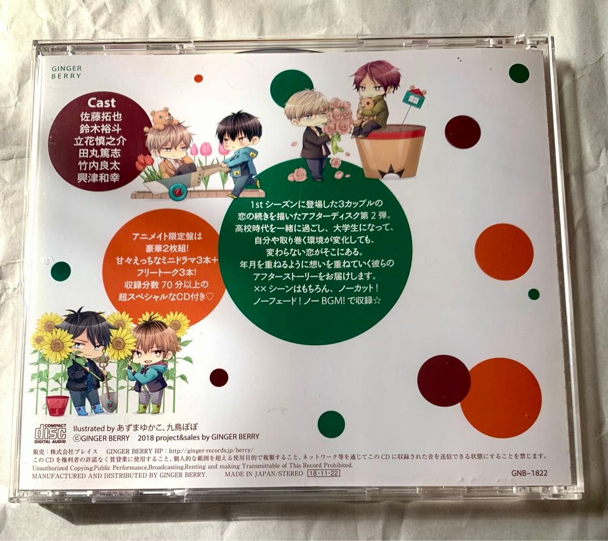 BLCD ドラマCD 「男子高校生、はじめての after Disk First Blessing」 アニメイト限定盤