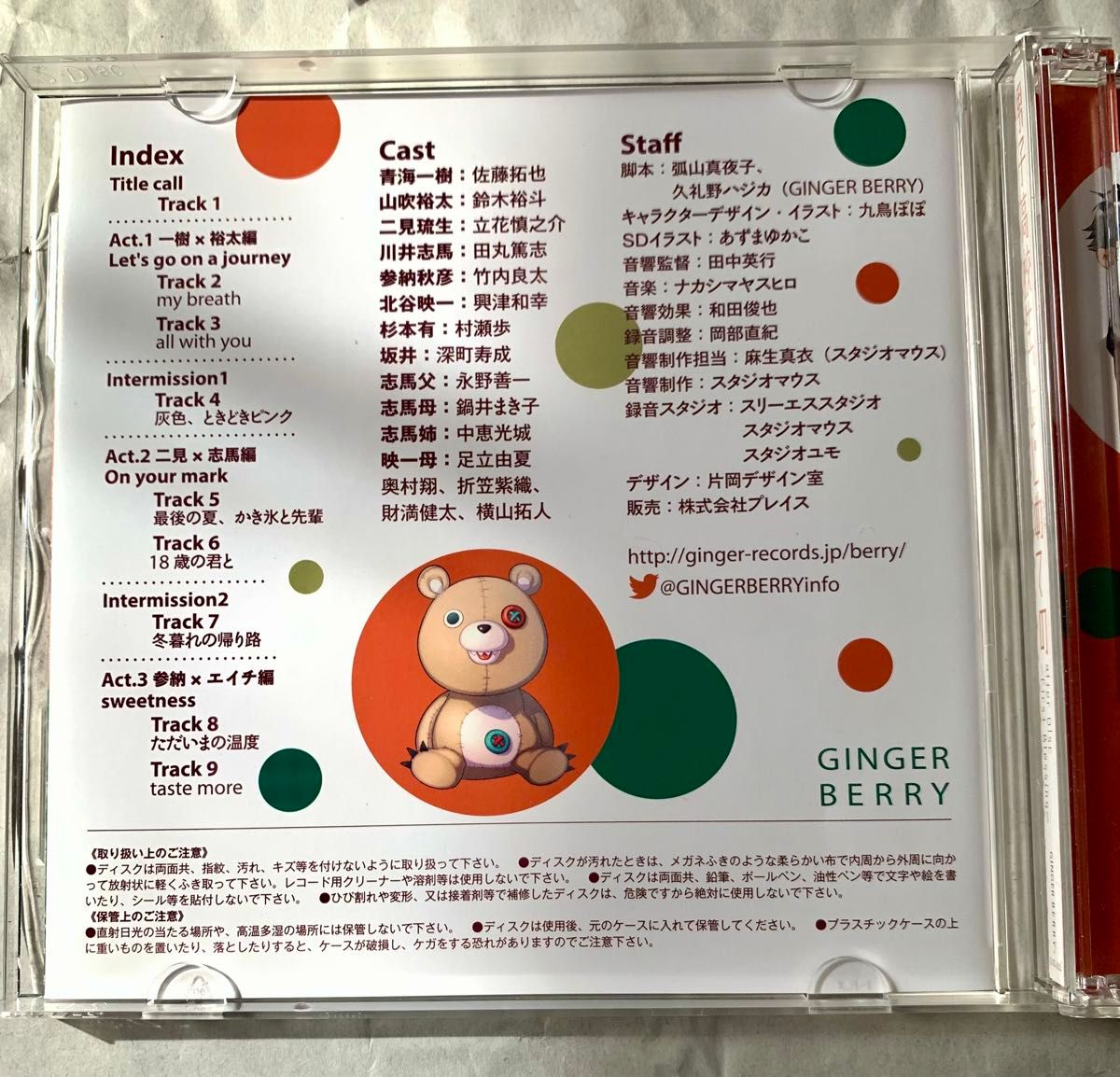 BLCD ドラマCD 「男子高校生、はじめての after Disk First Blessing」 アニメイト限定盤