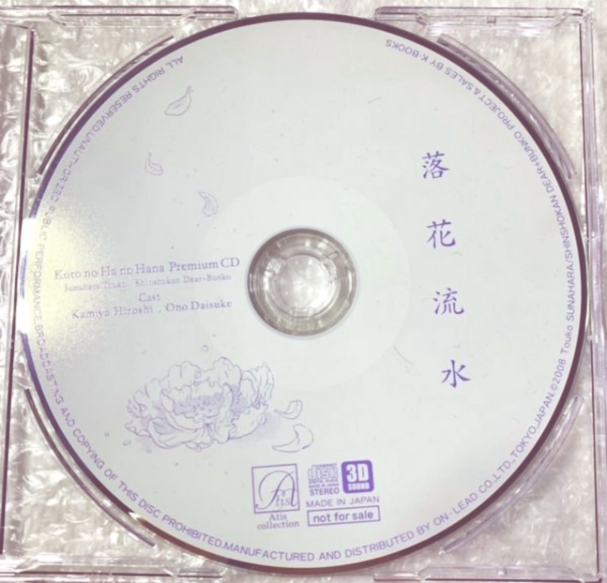 BLCD ドラマCD 原作:砂原糖子『言ノ葉ノ花』通販購入特典 「落花流水」 cv.神谷浩史 小野大輔 