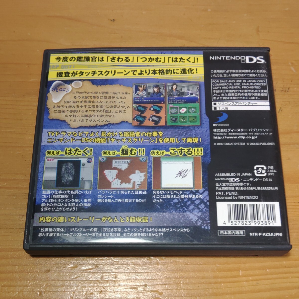 ★ 任天堂 DS the 鑑識官 中古品 動作確認済み ★_画像2