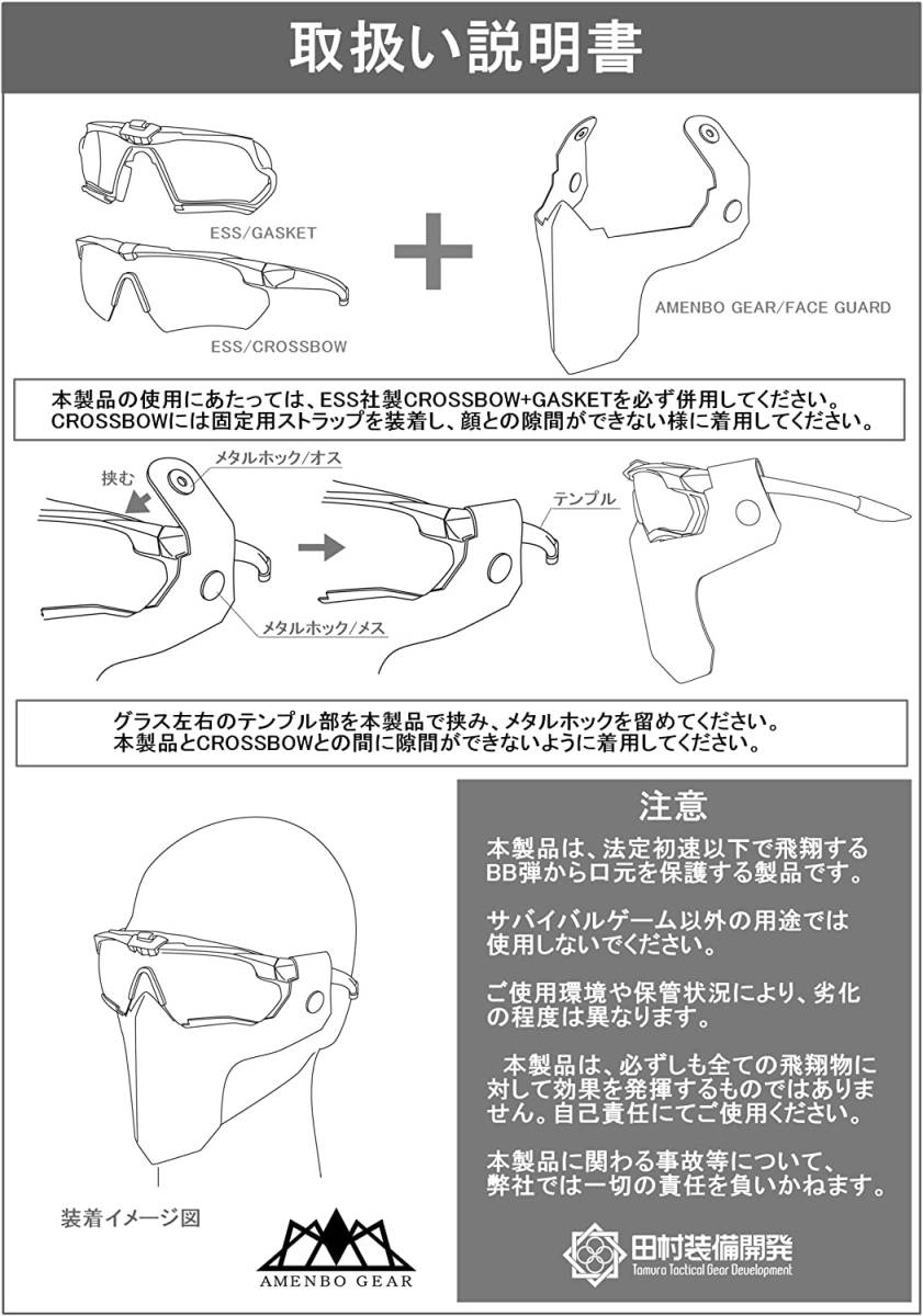 新品未開封 田村装備開発 【AMENBO GEAR】 S.A.S FACE GUARD（フェイスガード）の画像7