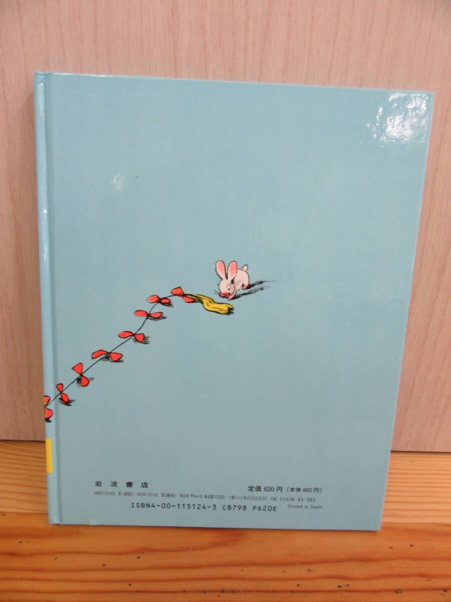 【4-37】絵本『たこをあげる ひとまねござる』マーガレット・レイ　エッチ・エイ・レイ　光吉夏弥　岩波書店　古本　