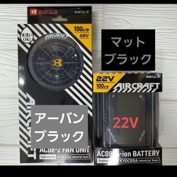 2024年 バートル NEW エアークラフト ファン×バッテリーセット 2024年 バートル NEW エアークラフト ファン×バッテリーセット