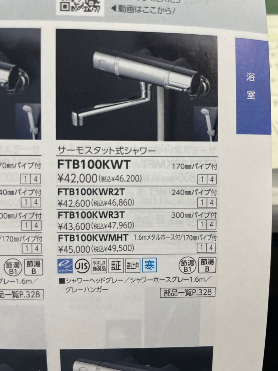 未開封品! KVK FTB100KWT 寒冷地用 壁付 サーモスタット付シャワー 風呂 浴室 toto カクダイの画像2