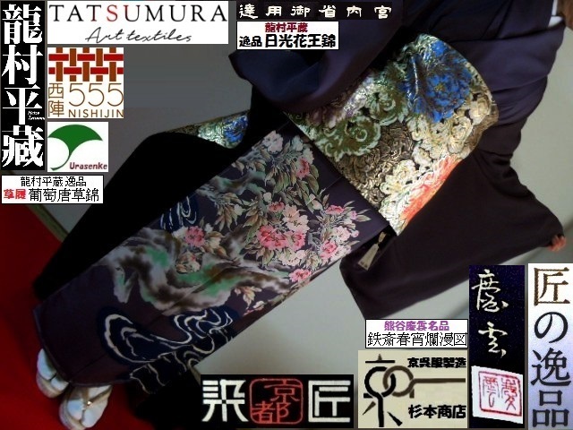 【京呉服製造　杉本商店】＞世界美術工芸品TATSUMURA＞葡萄唐草文錦草履＞龍村平蔵復元製織＞世界Dresscode合格＞皇室御用達＋パールトン_画像3