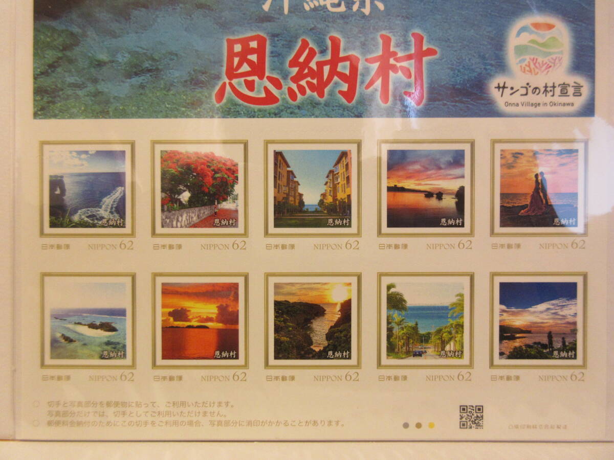 風と光が流れ時を忘れる村 沖縄県 恩納村 フレーム切手 １シートの画像3