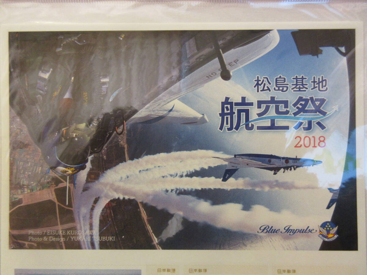 松島基地 航空祭 2018 フレーム切手 １シートの画像2