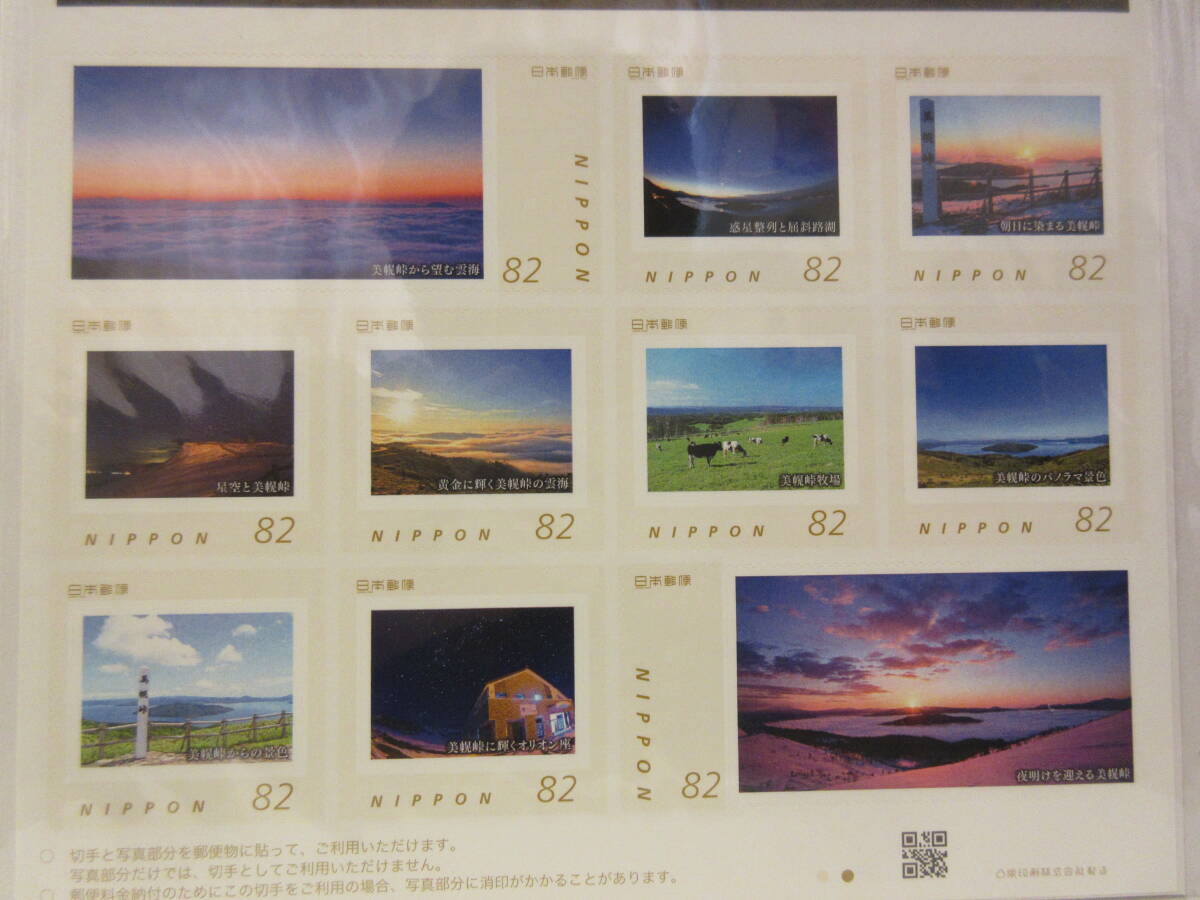 天下の絶景 ぐるっとパノラマ 美幌峠　フレーム切手　１シート_画像3