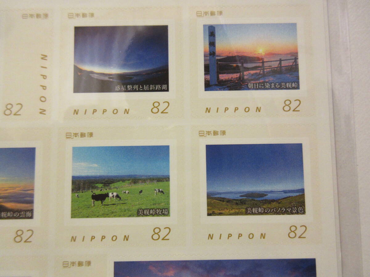 天下の絶景 ぐるっとパノラマ 美幌峠　フレーム切手　１シート_画像6