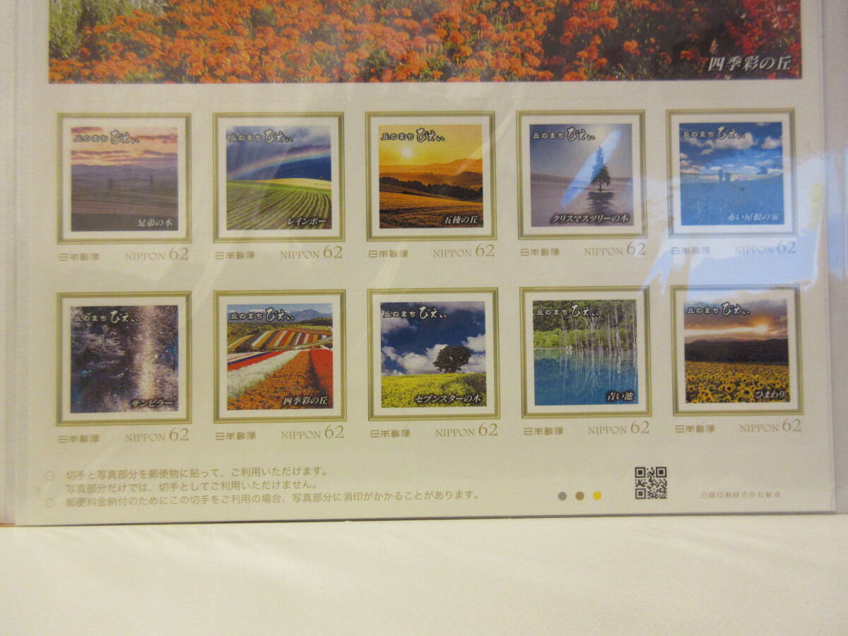 丘のまち びえい 62円 四季彩の丘　フレーム切手　１シート_画像3