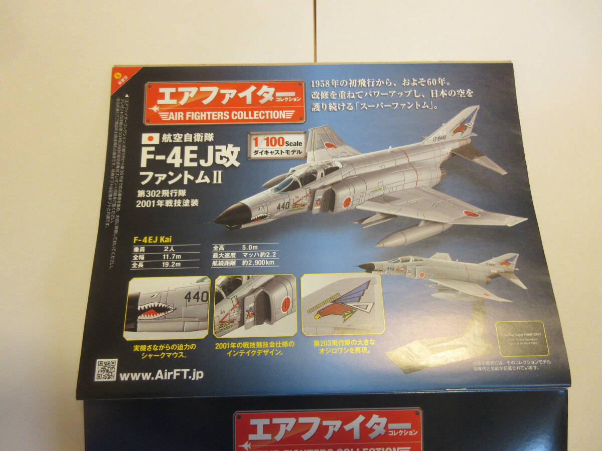 アシェット エアーファイター コレクション 航空自衛隊 F-4EJ改 ファントムⅡ 第302飛行隊 2001年戦技塗装_画像4