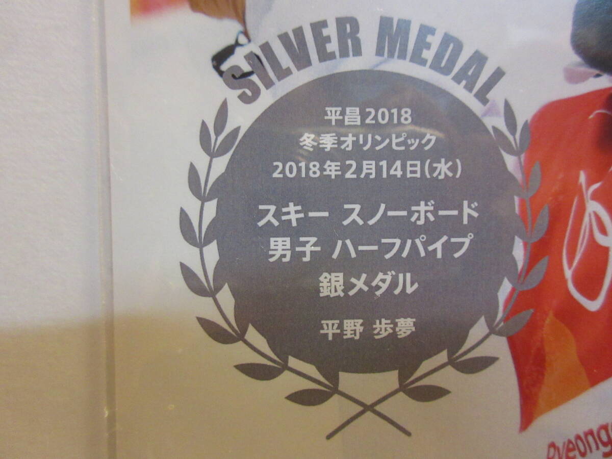平昌2018冬季オリンピック日本代表選手(スノーボード 男子ハーフパイプ 平野歩夢) 銀メダル フレーム切手 １シートの画像3