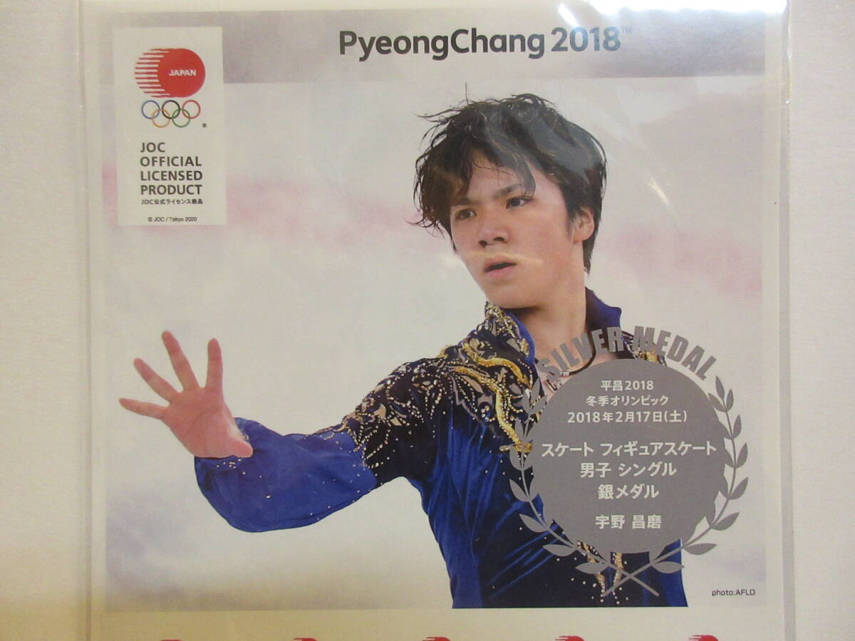 平昌2018冬季オリンピック日本代表選手(フィギュアスケート 男子シングル 宇野昌磨) 銀メダル　フレーム切手　１シート_画像2