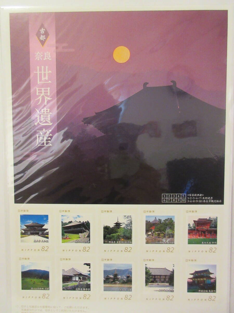 古都 奈良 世界遺産 フレーム切手 １シートの画像1