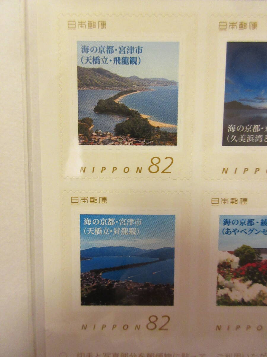 海の京都 天地山海にいきづく和の源流 フレーム切手 １シートの画像4