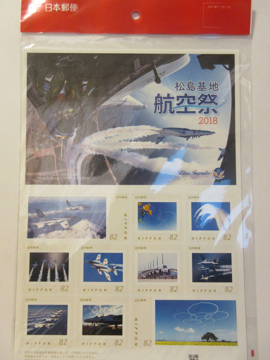 松島基地 航空祭 2018 フレーム切手 １シートの画像1