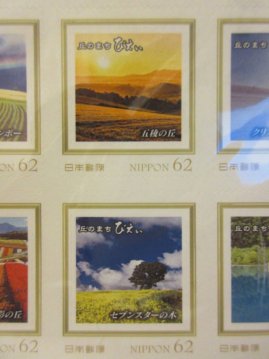 丘のまち びえい 62円 四季彩の丘　フレーム切手　１シート_画像6