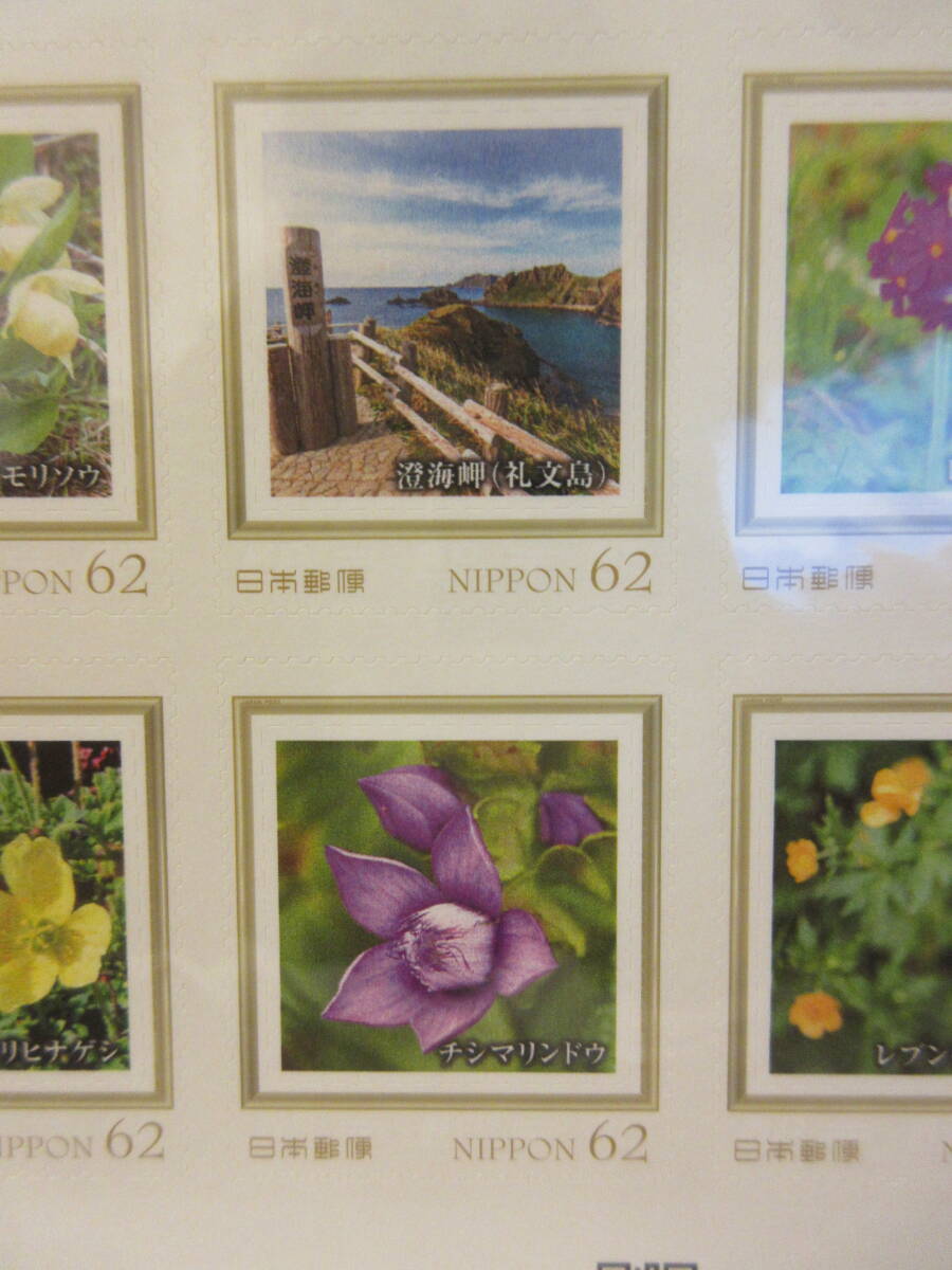 利尻・礼文 悠久自然史 ～夢と花の浮島に抱かれて～ フレーム切手 １シートの画像7