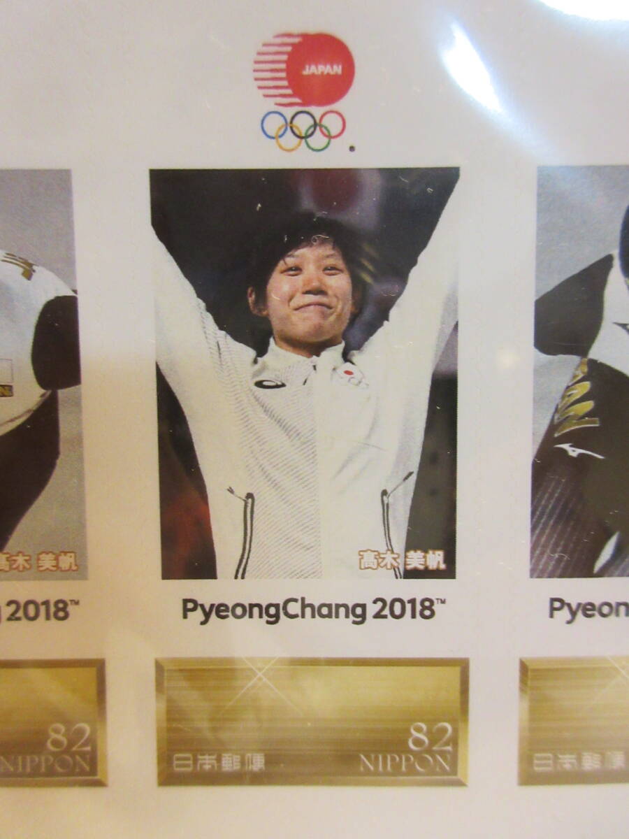 平昌2018冬季オリンピック日本代表選手(スピードスケート 女子 1,000m 髙木美帆) 銅メダル フレーム切手 １シートの画像7