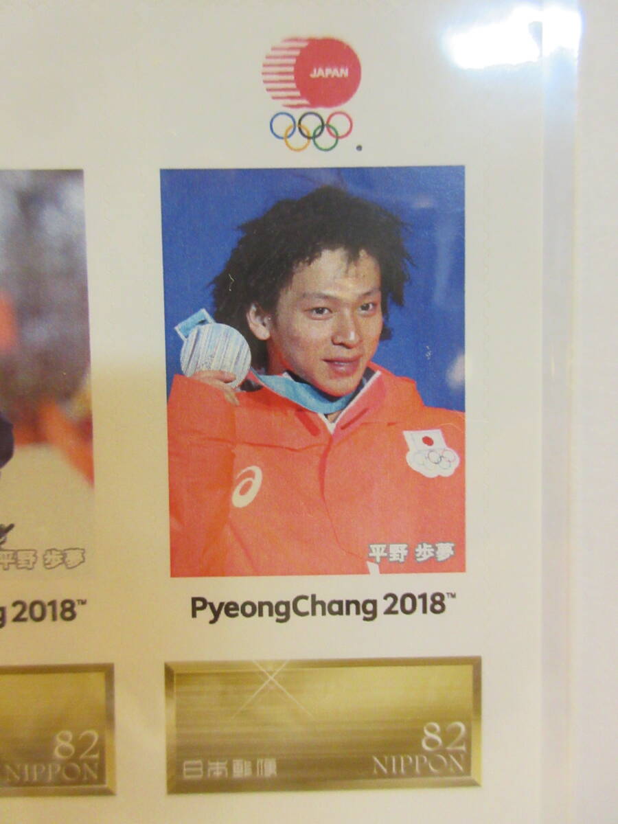 平昌2018冬季オリンピック日本代表選手(スノーボード 男子ハーフパイプ 平野歩夢) 銀メダル フレーム切手 １シートの画像9