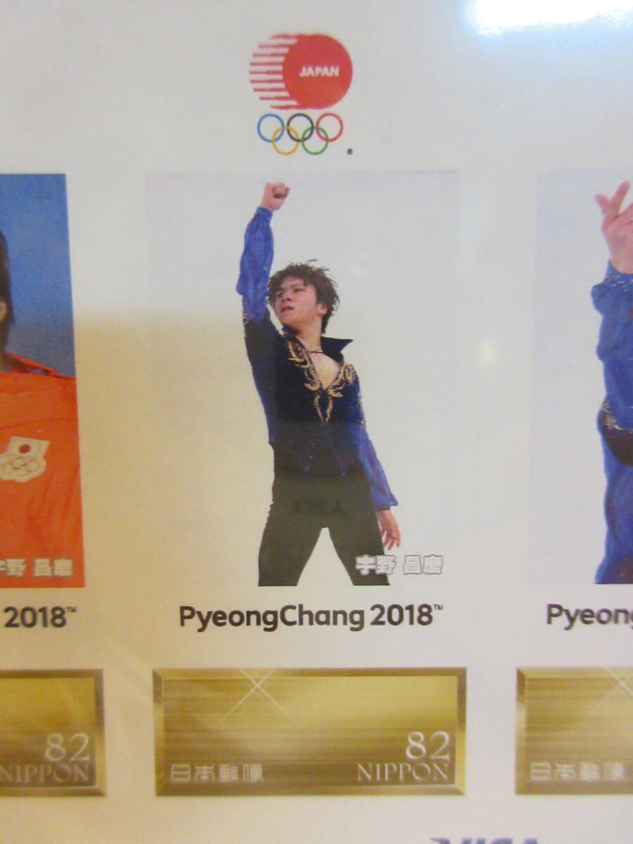 平昌2018冬季オリンピック日本代表選手(フィギュアスケート 男子シングル 宇野昌磨) 銀メダル フレーム切手 １シートの画像8