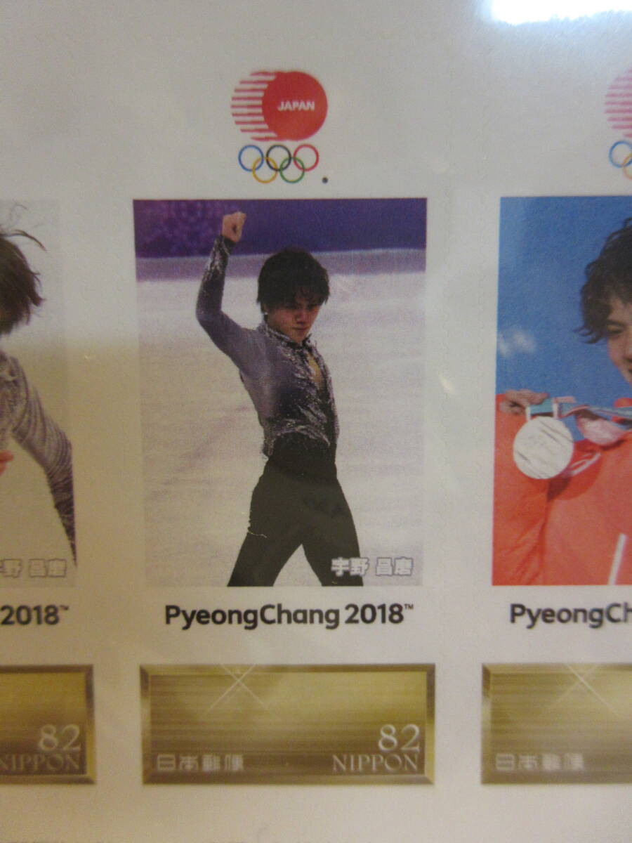 平昌2018冬季オリンピック日本代表選手(フィギュアスケート 男子シングル 宇野昌磨) 銀メダル フレーム切手 １シートの画像6