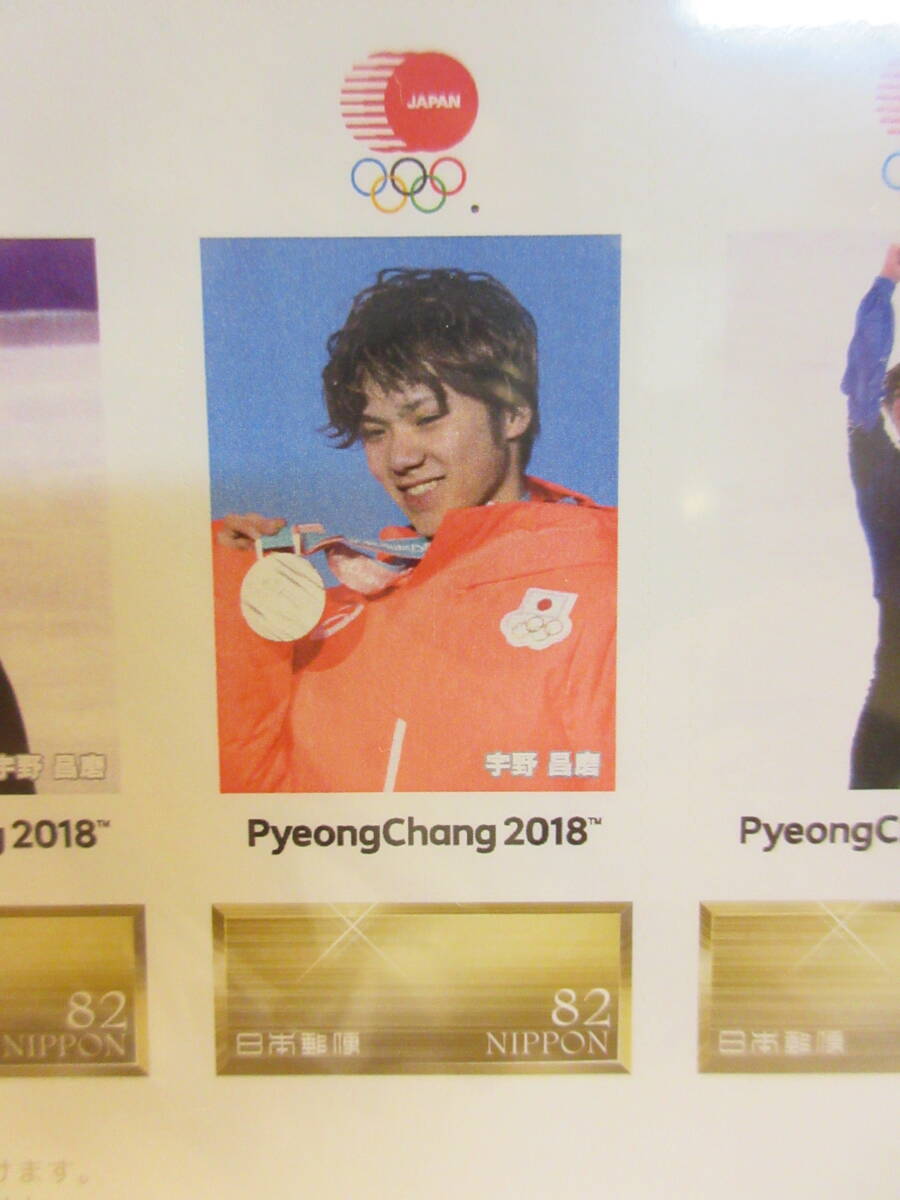 平昌2018冬季オリンピック日本代表選手(フィギュアスケート 男子シングル 宇野昌磨) 銀メダル フレーム切手 １シートの画像7