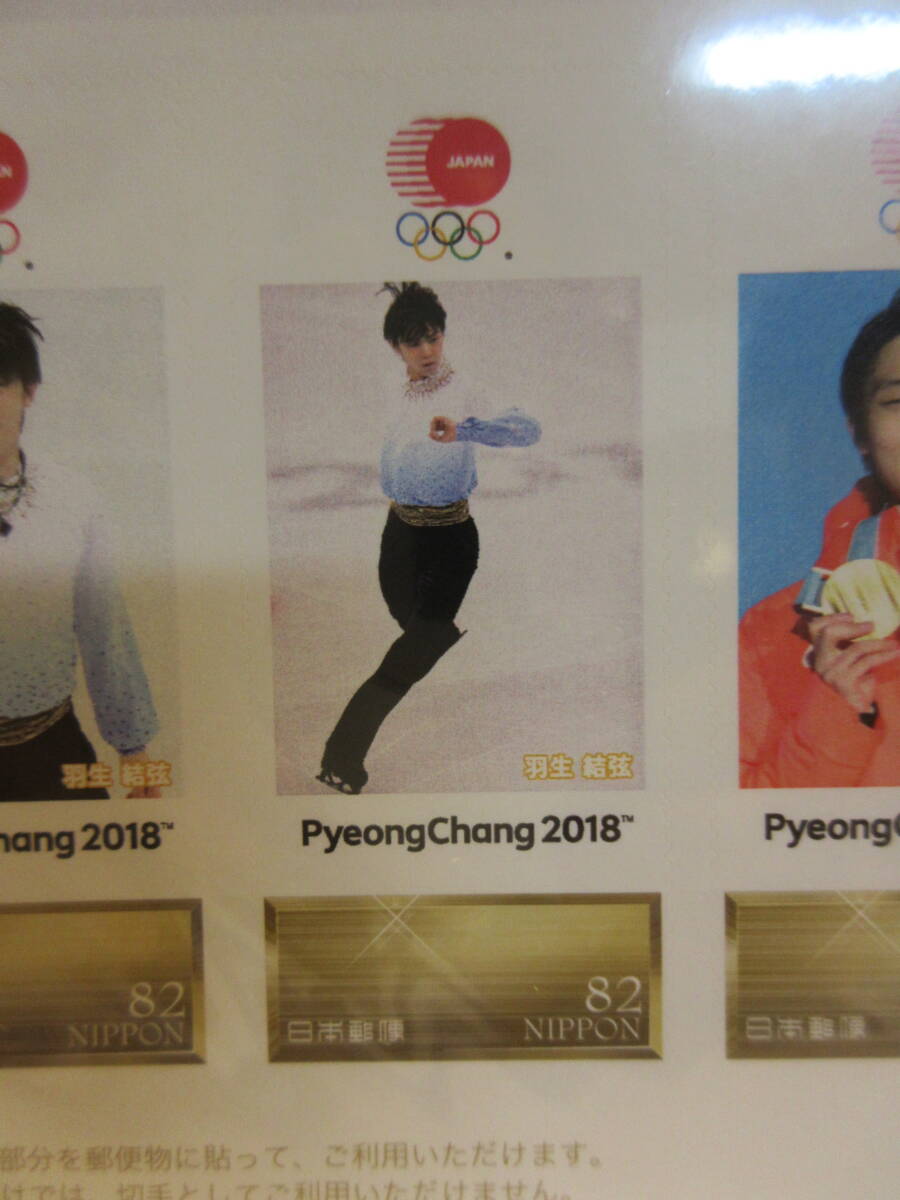 平昌2018冬季オリンピック日本代表選手(フィギュアスケート 男子シングル 羽生結弦) 金メダル フレーム切手 １シートの画像6