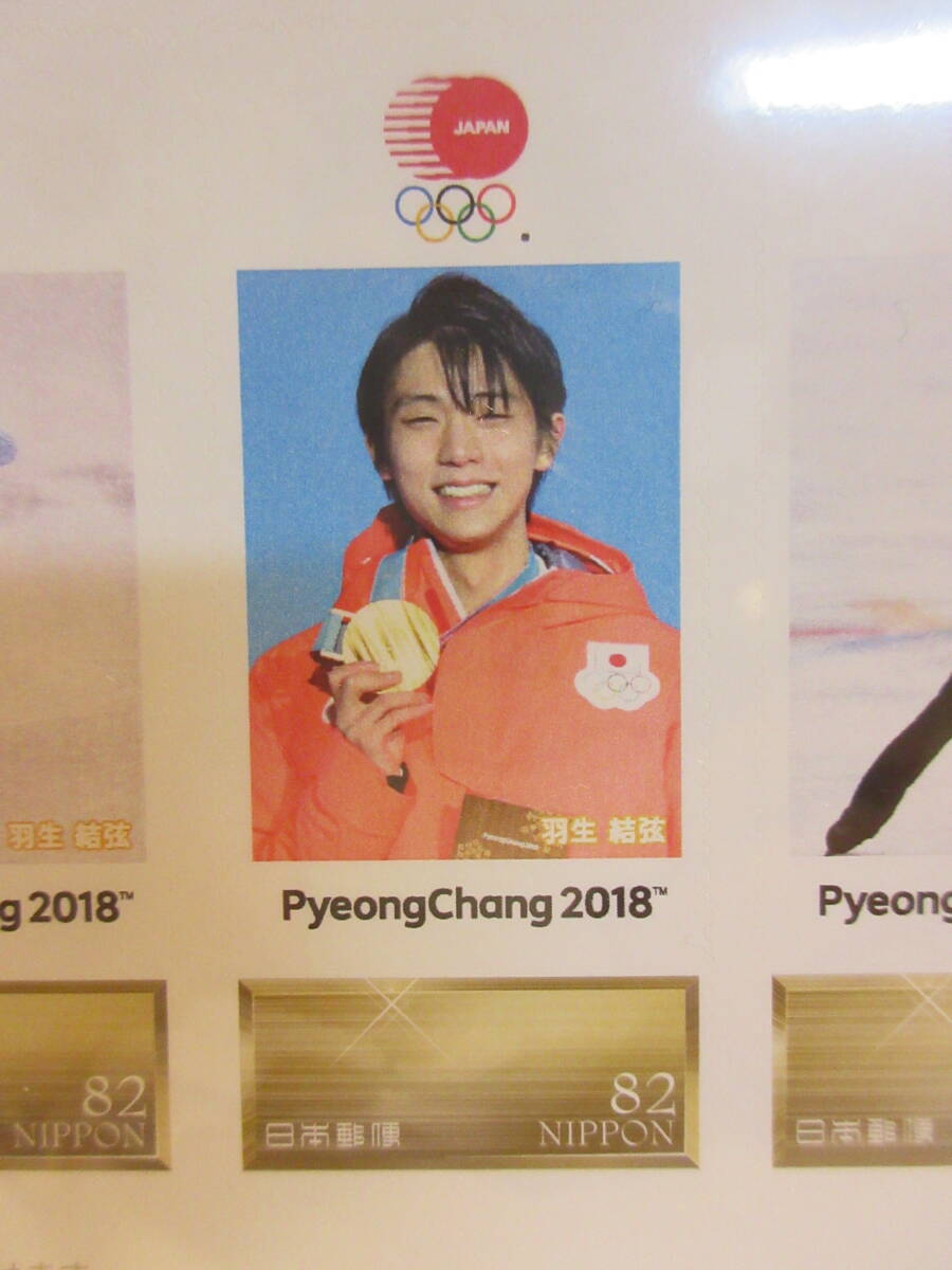 平昌2018冬季オリンピック日本代表選手(フィギュアスケート 男子シングル 羽生結弦) 金メダル　フレーム切手　１シート_画像7