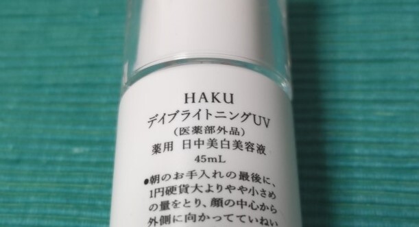 * Shiseido HAKU medicine for day Nakami white beauty care liquid UV* new goods 500 jpy ~