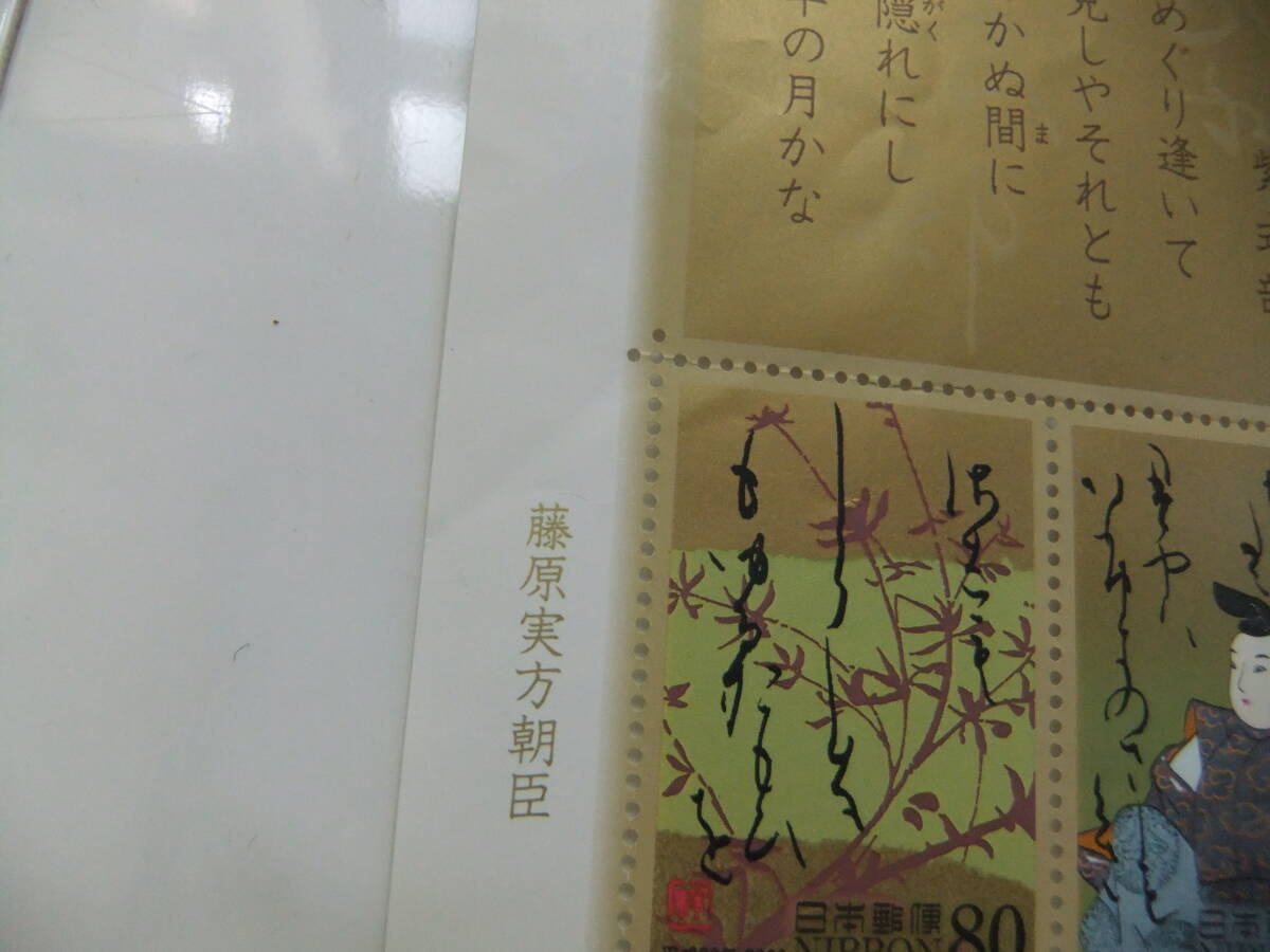 ふみの日 百人一首 記念切手 源氏物語の時代の歌人達 平成20年7月23日の画像4