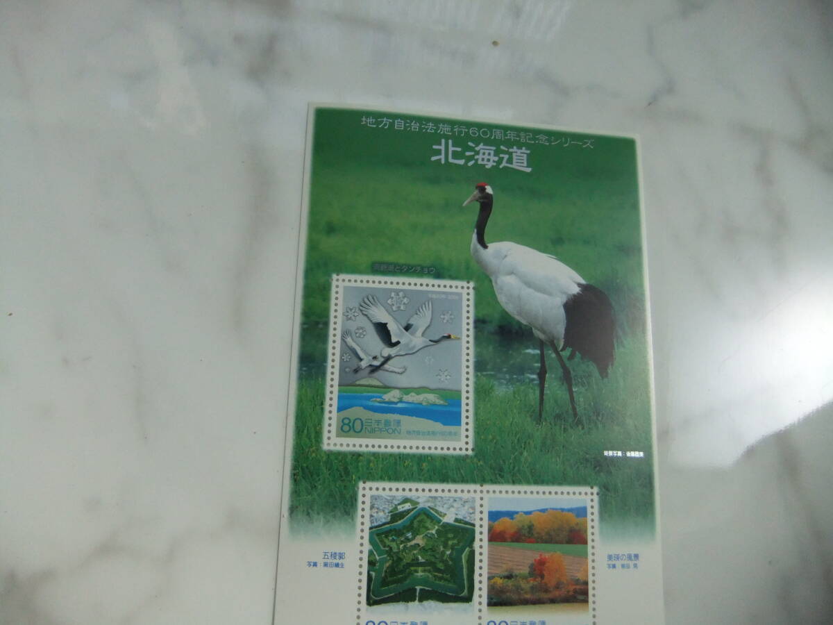 地方日自治法施行60周年記念シリーズ 北海道 記念切手 ＠80×5枚 平成20年7月1の画像2