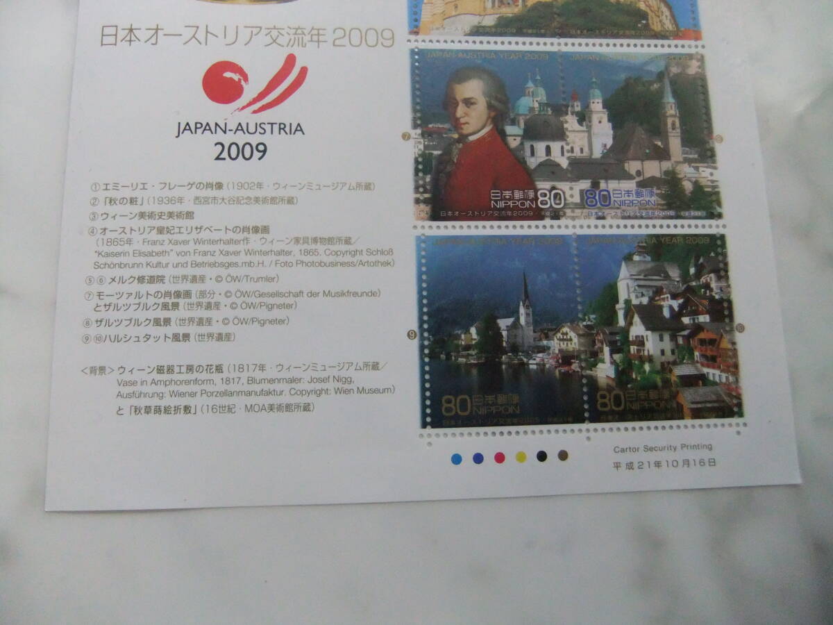 日本 オーストリア 交流年 2009　記念切手　＠80×10枚　平成21年10月16日_画像3