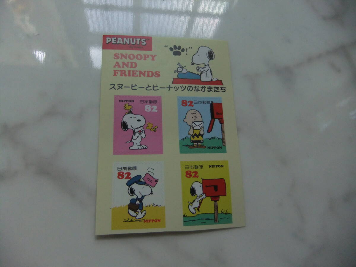  スヌーピー とピーナッツのなかまたち SNOOPY AND FRIENDS  シール式切手 ＠82×4枚 の画像1