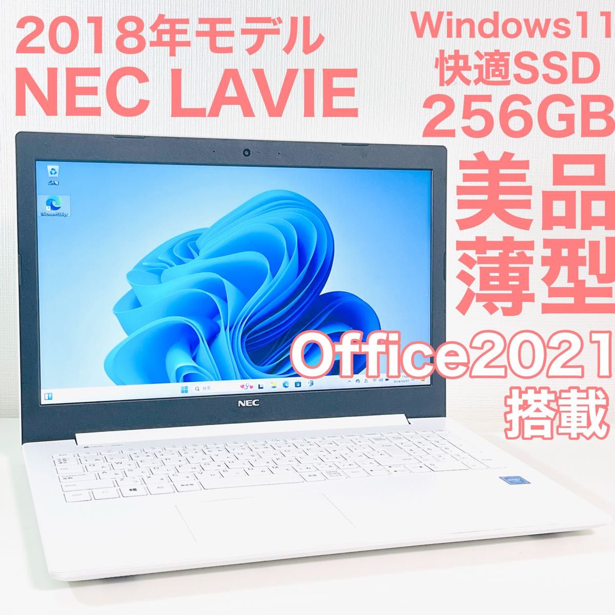 2018年NECノートパソコン■美品白ホワイト.新品SSDオフィス2021付きバッテリ良好　管406 マウスプレゼント
