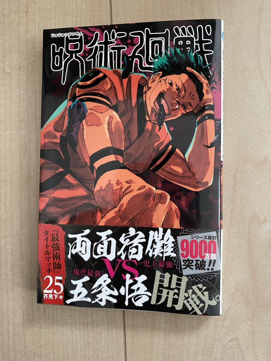 呪術廻戦 1〜25巻 全巻初版帯付 関連本 おまけ多数の画像4