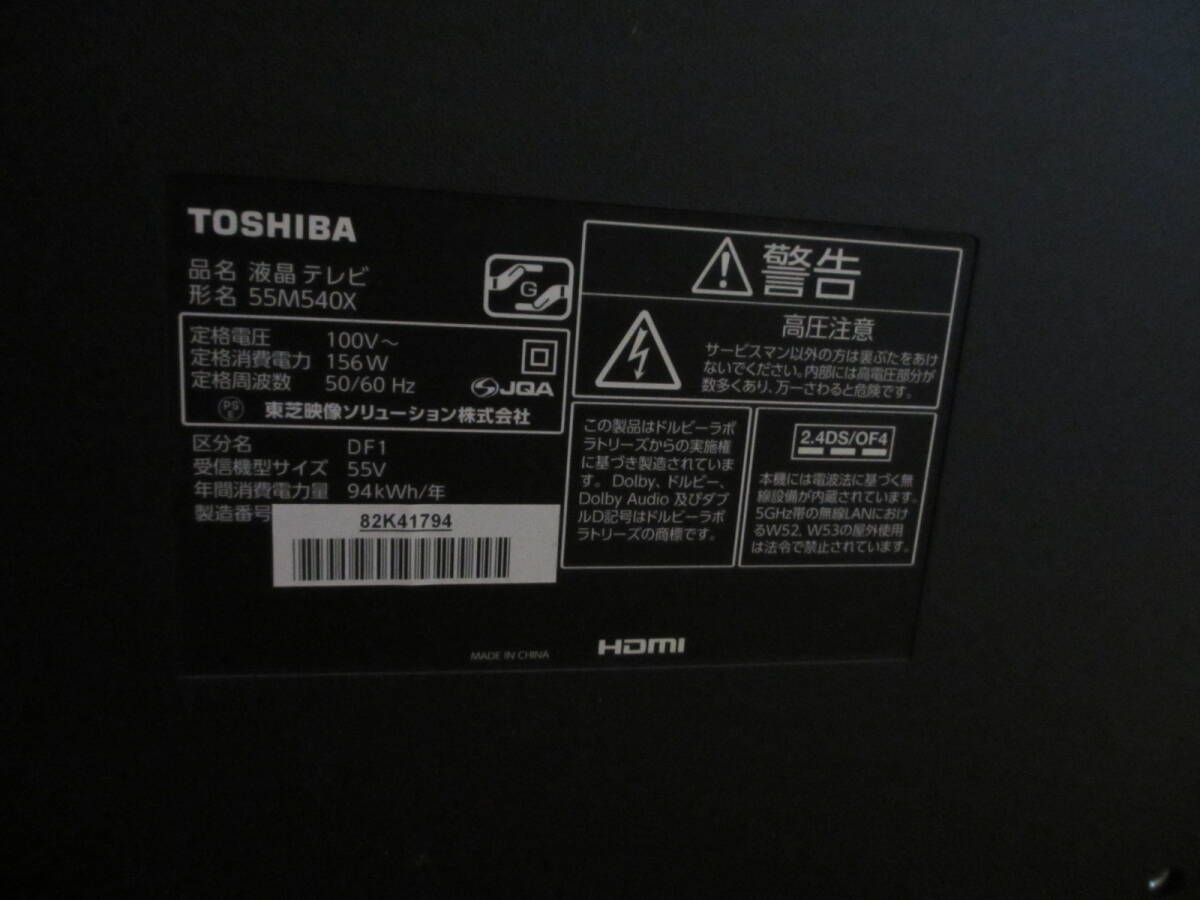 ジャンク品です・東芝・TOSHIBA☆REGZA・レグザ・55M540X液晶テレビ☆55Vジャンクの画像3