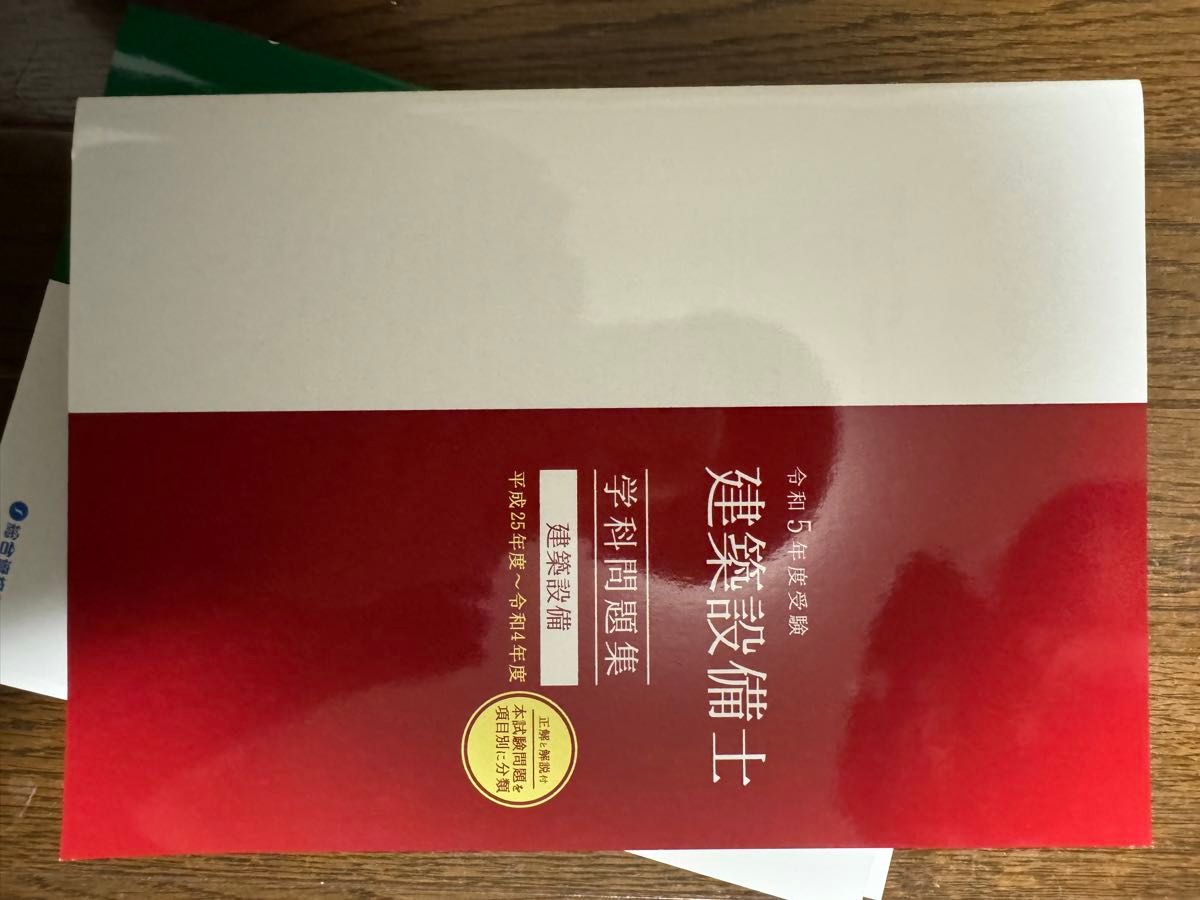 建築設備士　令和5年問セット