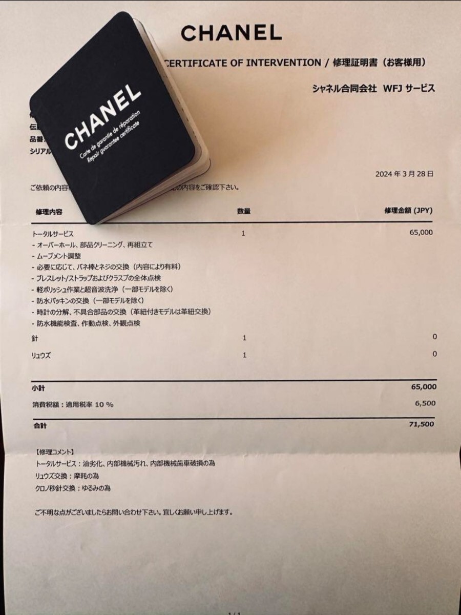 [未使用新古品]CHANEL J12 H0940 クロノグラフの画像9