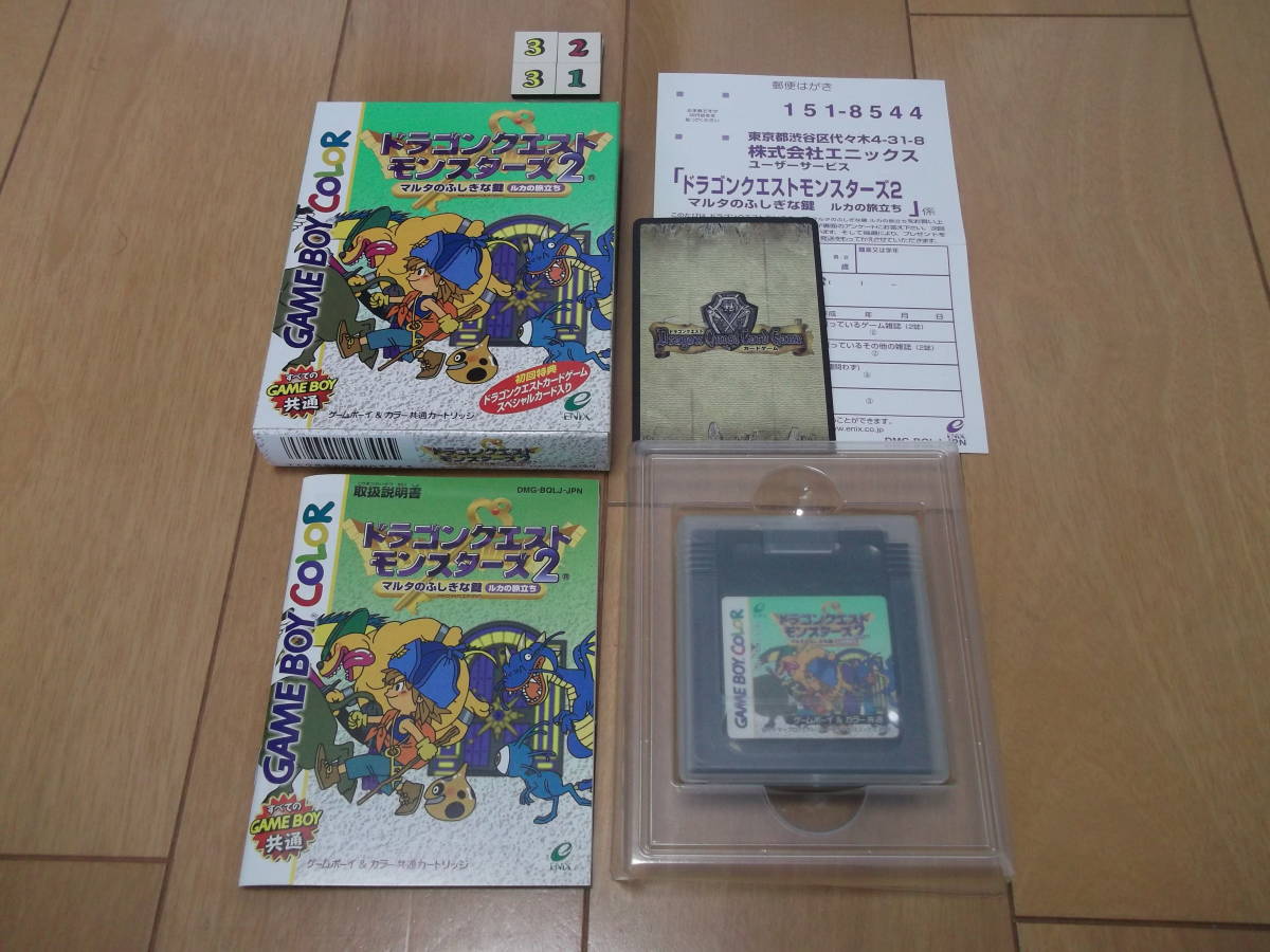 ヤフオク ゲームボーイ Gb ドラゴンクエストモンスター ヤフオク ゲームボーイ Gb ドラゴンクエストモンスター