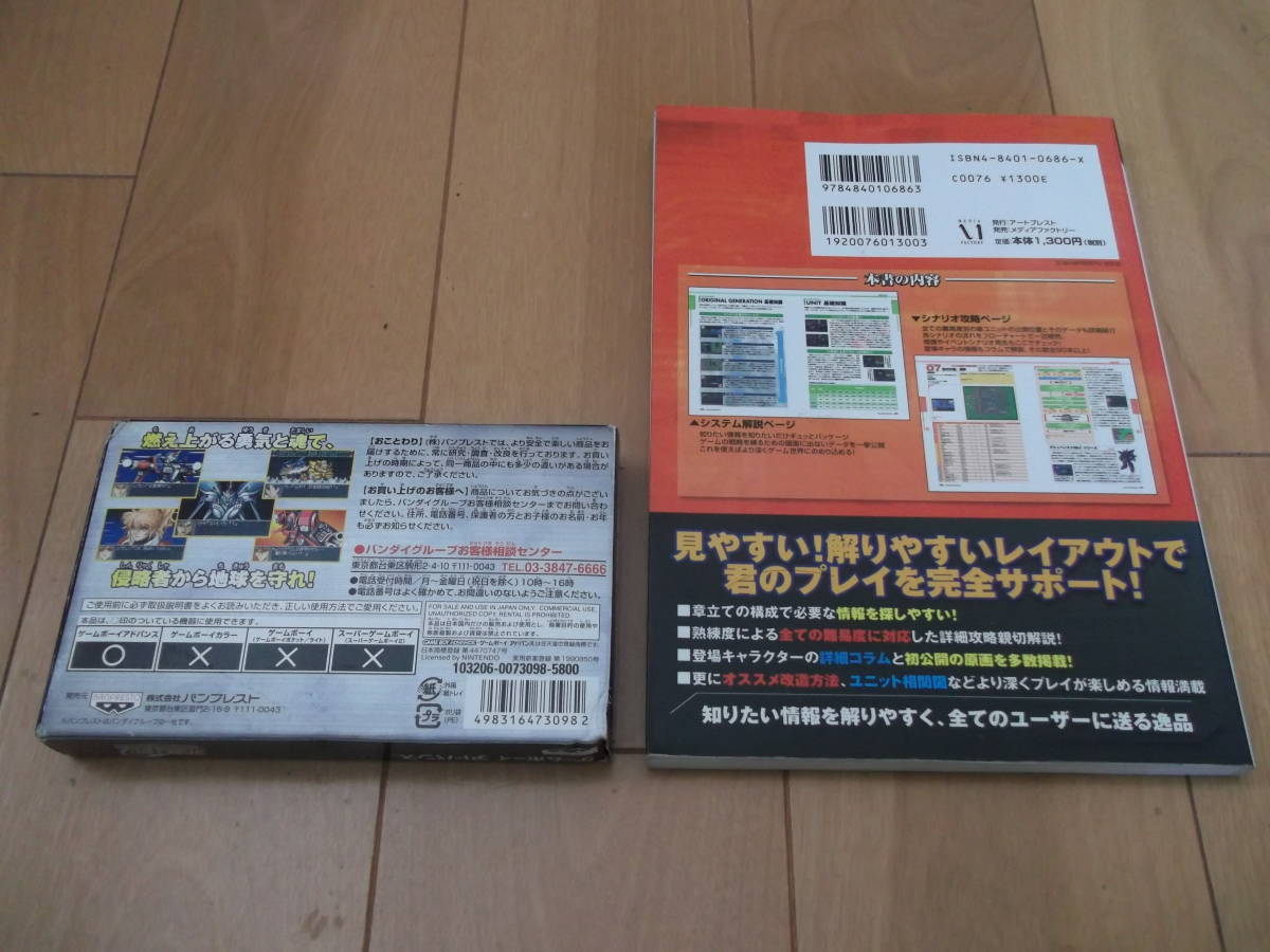 ヤフオク ゲームボーイアドバンス Gba スーパーロボット