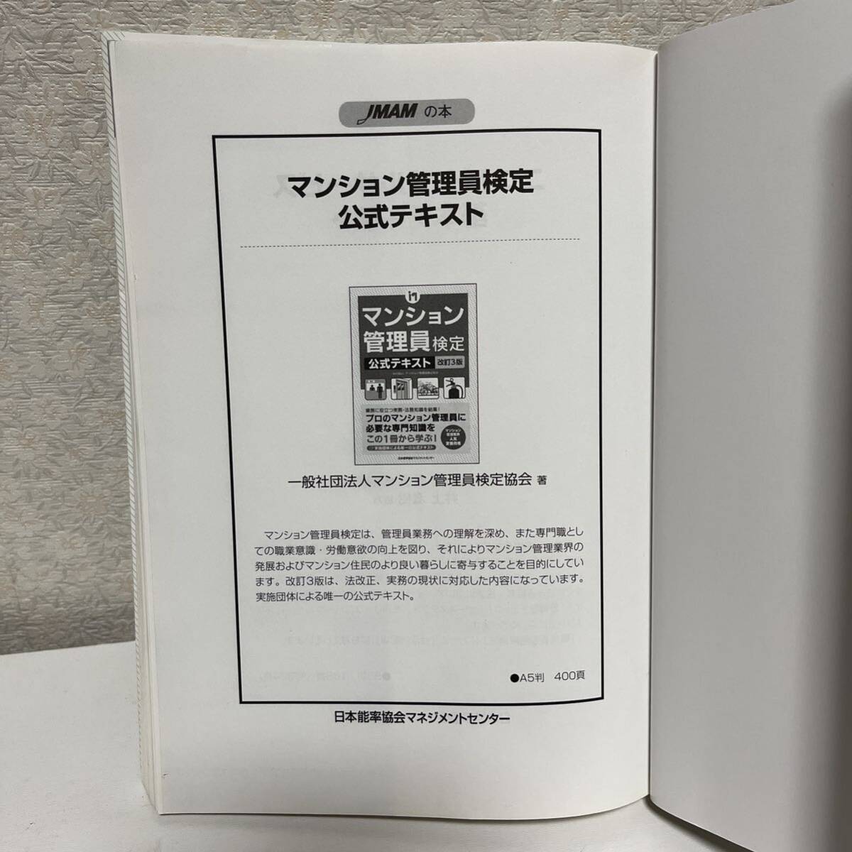 マンション管理員検定公式テキスト、問題集_画像6