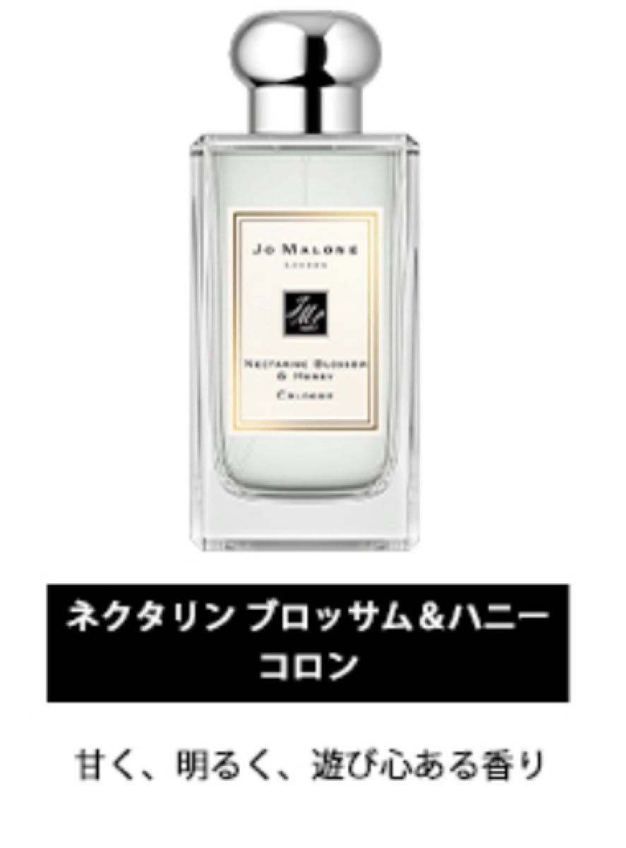 ジョーマローン JO MALONEアトマイザー 各1.5ml ネクタリンブロッサム＆ハニー コロン